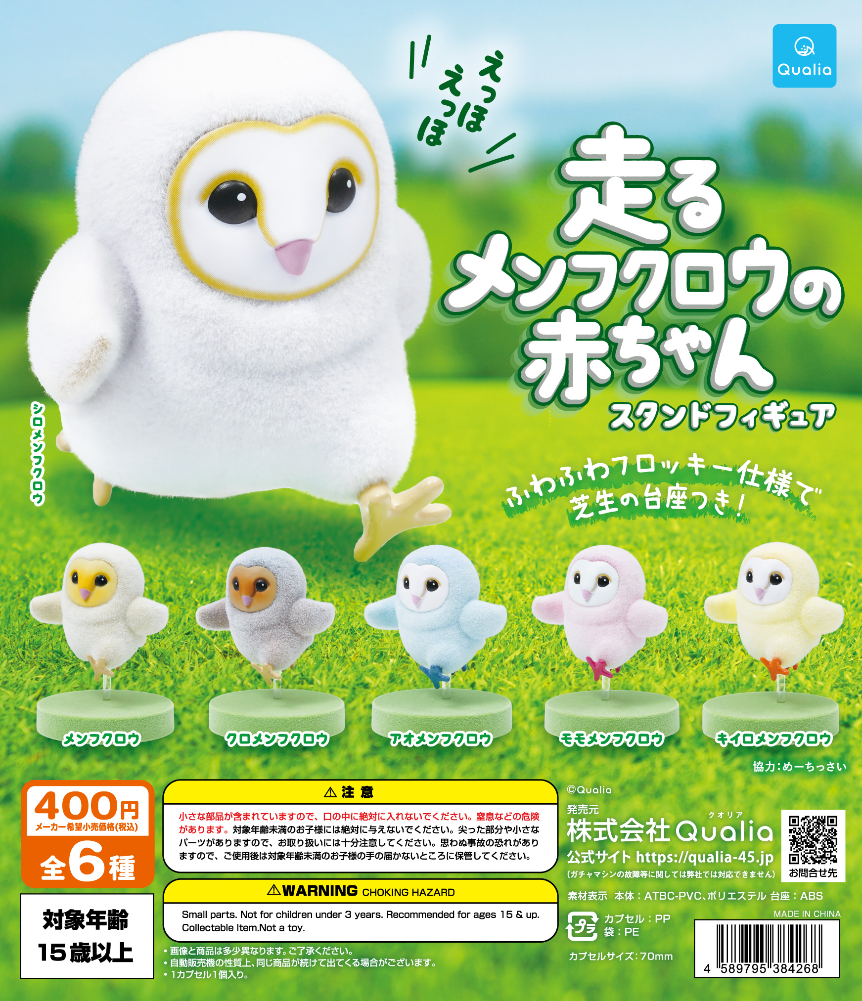 Baby Products In Japan - Qualia capsule toys cute Running Baby